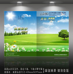 原創綠色環?？萍挤饷嬖O計模板圖片素材 高清psd下載 71.33mb 企業畫冊封面大全